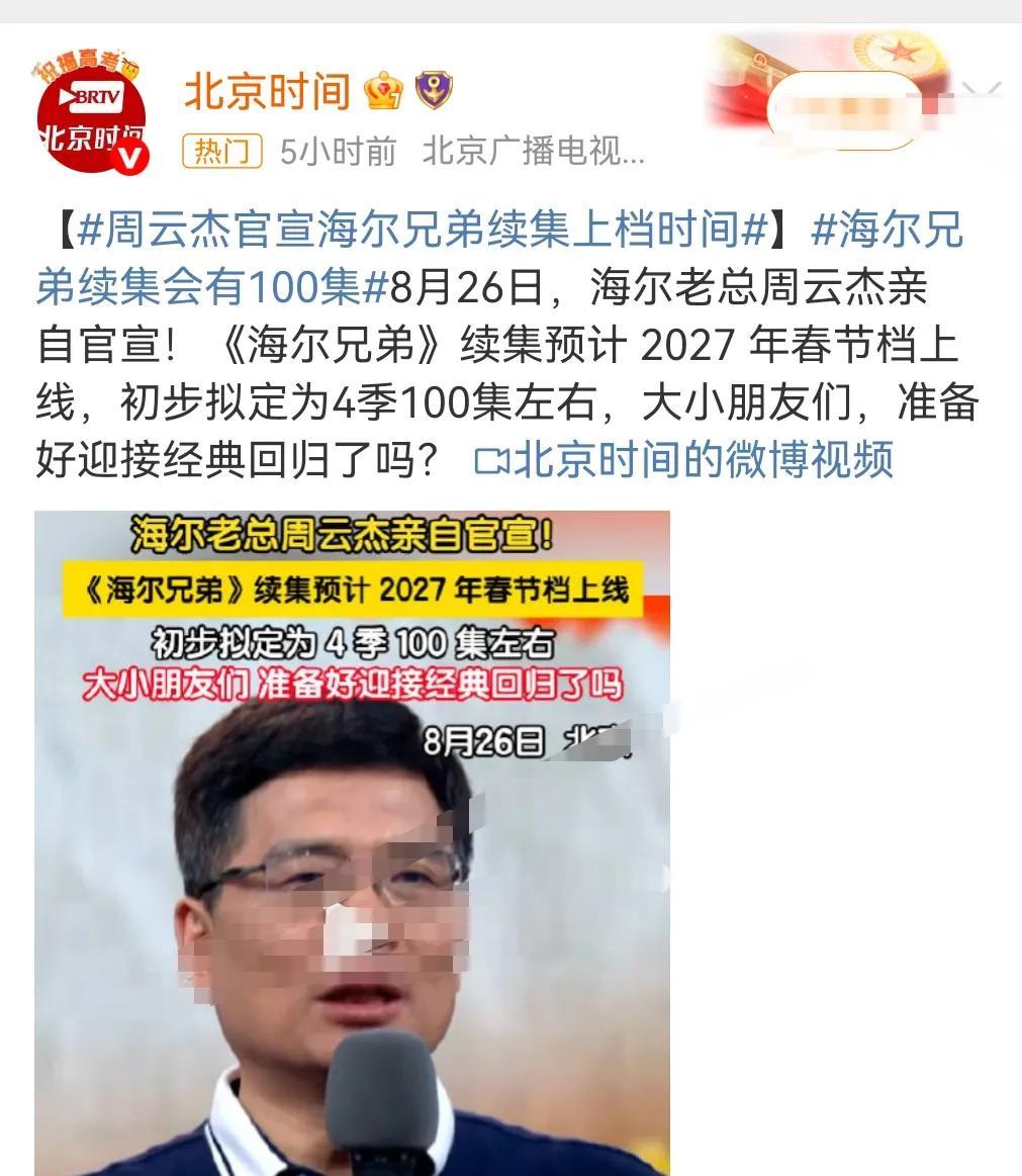 这真的是童年的记忆啊。想不到在有生之年还能看到《海尔兄弟》续集。将会在202