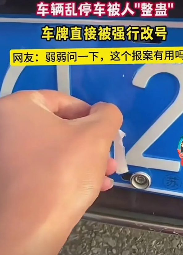 最近，苏州出现一件有意思是事。苏州一位市民乱停车，挡住了别人的车，给他打电话要