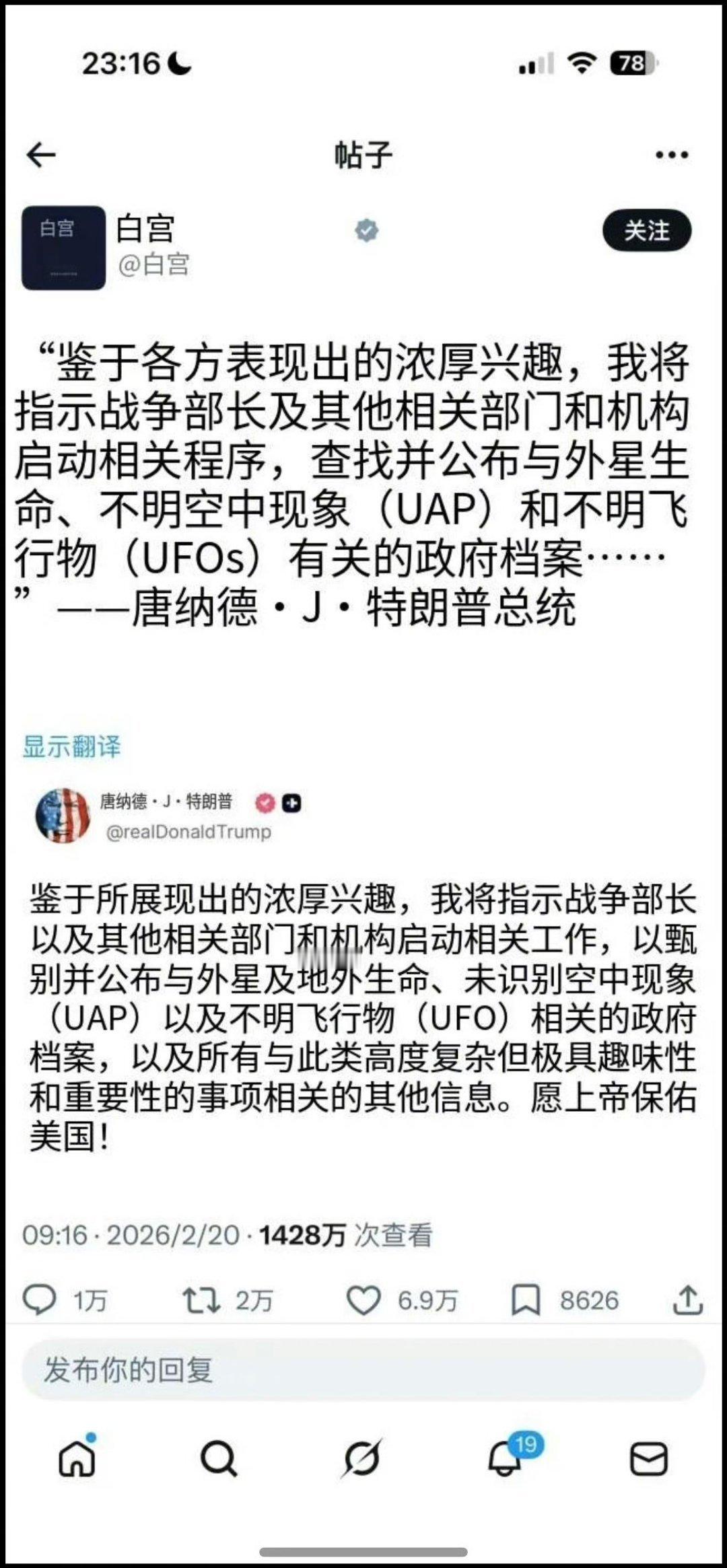 特朗普将公布外星人档案哇，真有外星人啊。快公布，我想看看