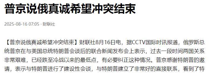 普京说的是真心话，俄真诚希望冲突结束！因为俄乌战争三年，俄罗斯损失巨大，俄罗斯