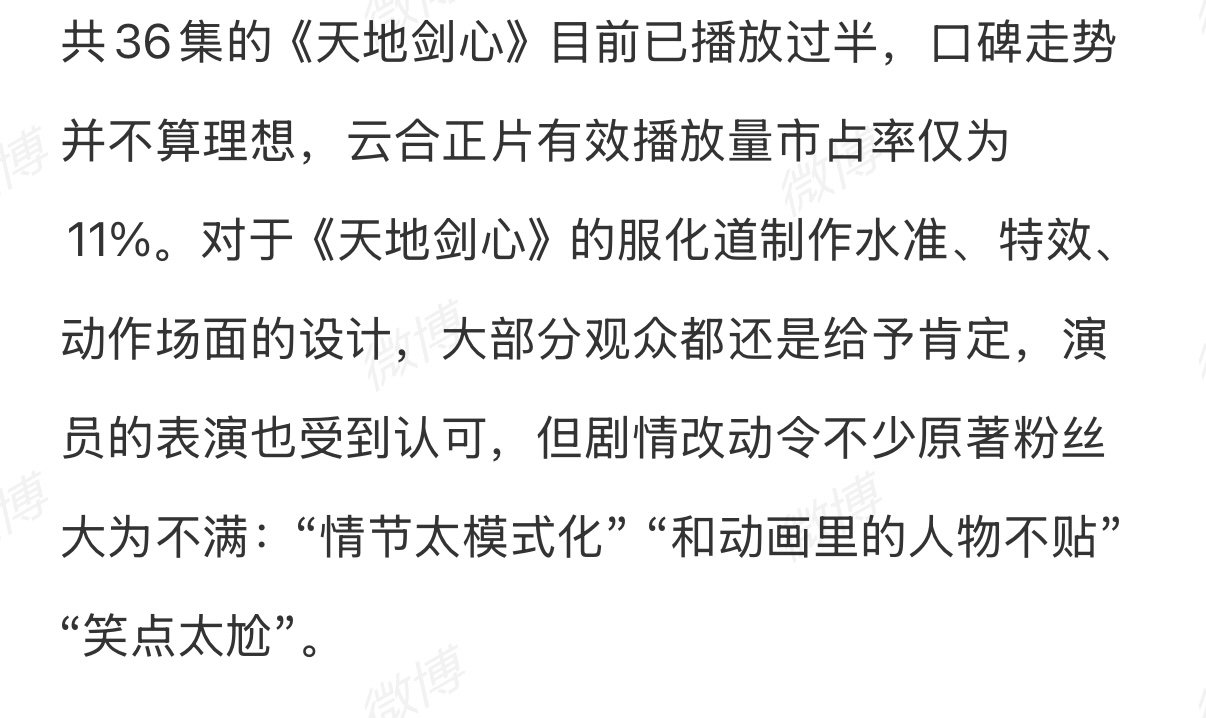 狐妖小红娘系列漫改为啥连翻车漫改剧为什么难赢得观众认可对于《天地剑心》的服化道