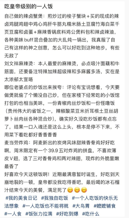 皇帝级别的一人饭​​​