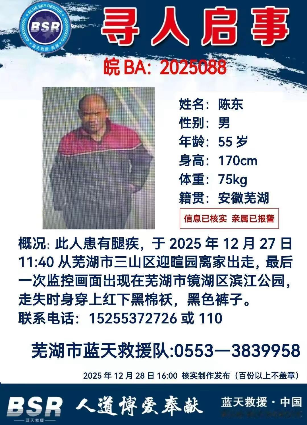 紧急寻人。寻人启事求好心人帮忙