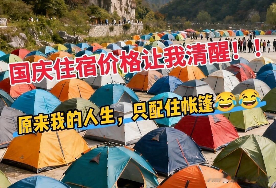 景区涨价没让游客们太意外，因为人多了，涨价也是正常的，但没想到市区的酒店和民宿也
