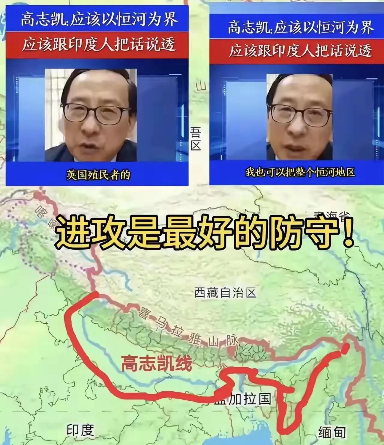 之前的困境，在于我们在讨论麦克马洪线最近，高志凯给出了合适的解决思路这就叫以