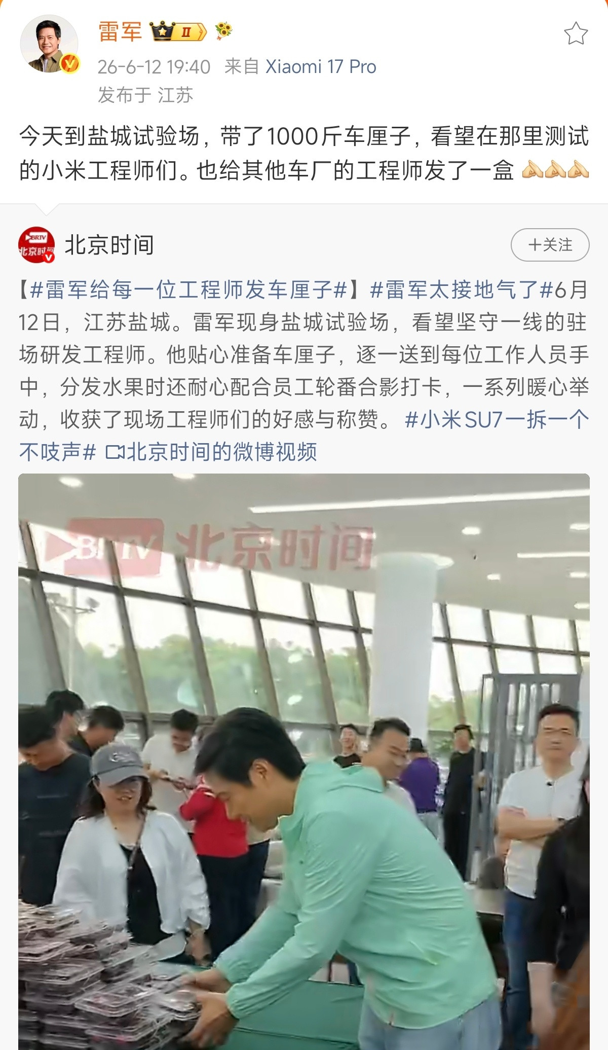 雷军回应给工程师发车厘子天呐，雷总一共准备了1000斤的车厘子，这个成本有点太高