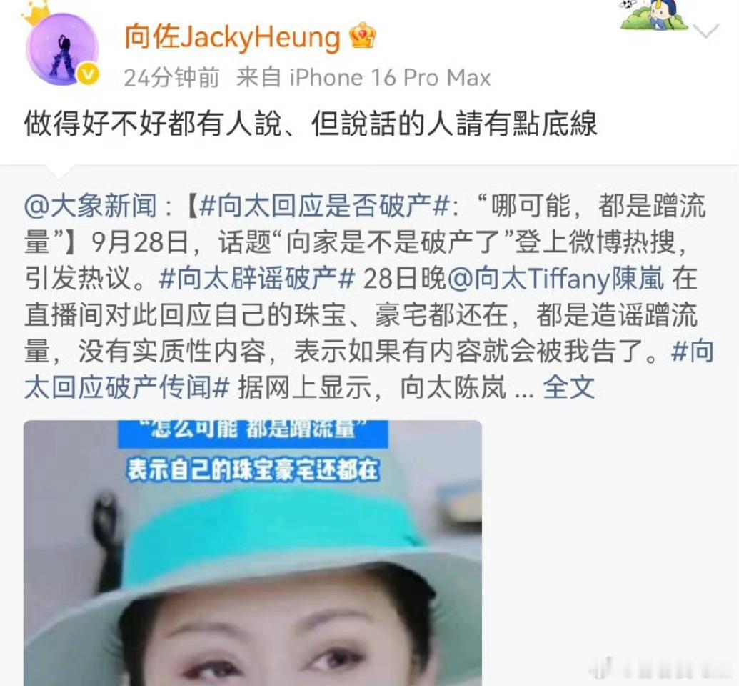 向佐回应向家破产非常直接的回应了​​​