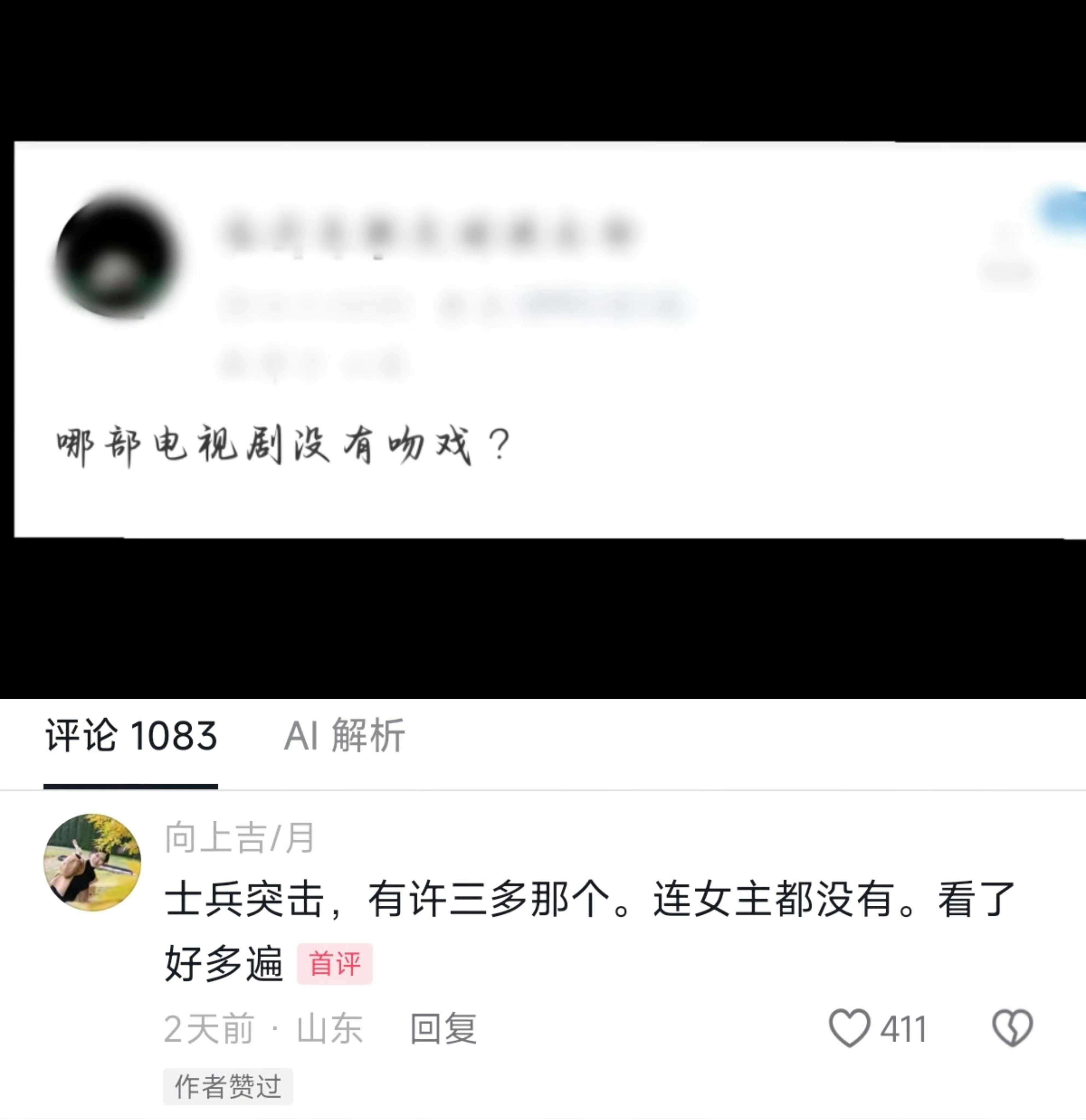 口胡，吻戏和女主士兵突击里都有！我记得甘小宁接许三多的时候，在车上抱着他啃……至