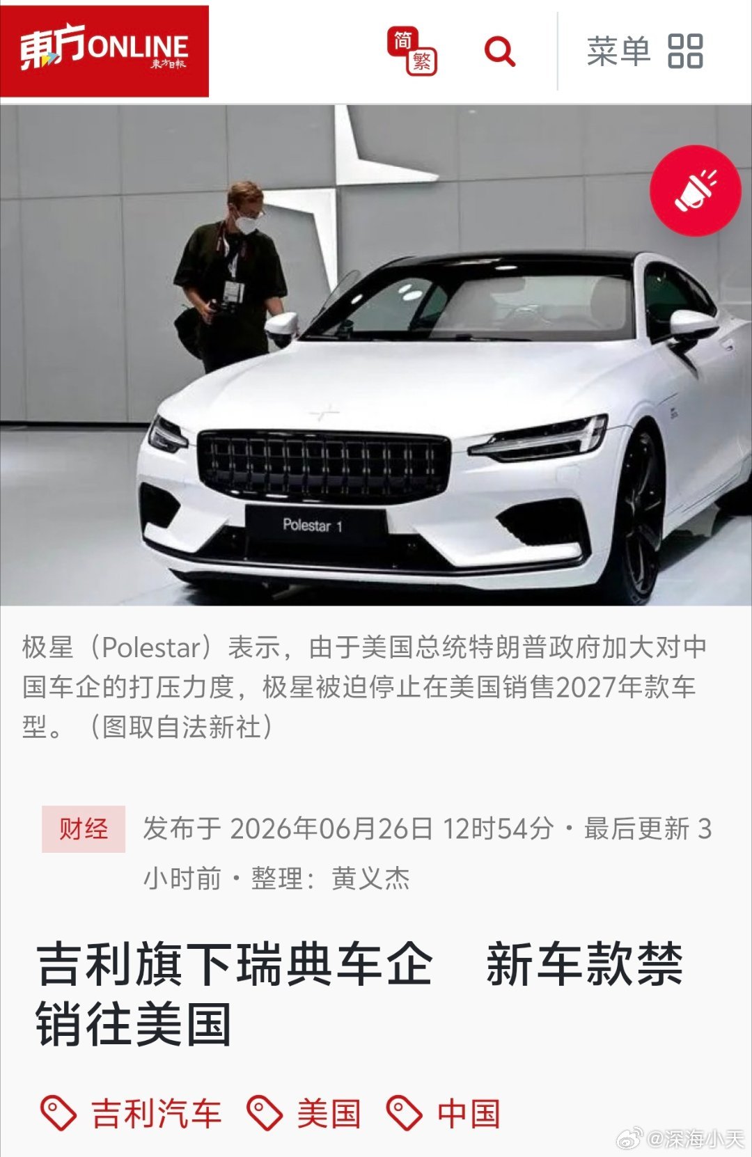 吉利旗下瑞典车企，被美国禁售吉利集团（Geely）旗下瑞典电动车制造商极星（Po