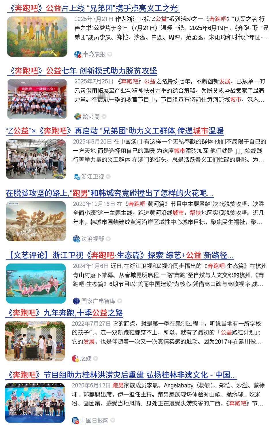 随便翻翻跑男这些年的宣传通稿，都在强调奔跑吧这个节目的“公益性”，结果这些“公益