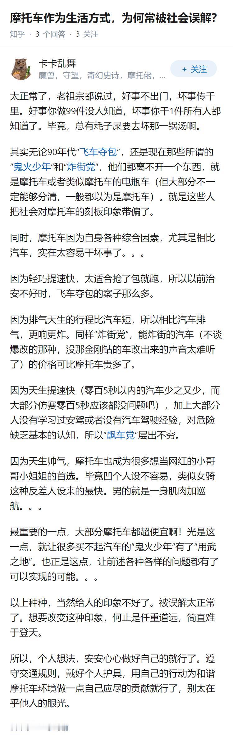 摩托车作为生活方式，为何常被社会误解？