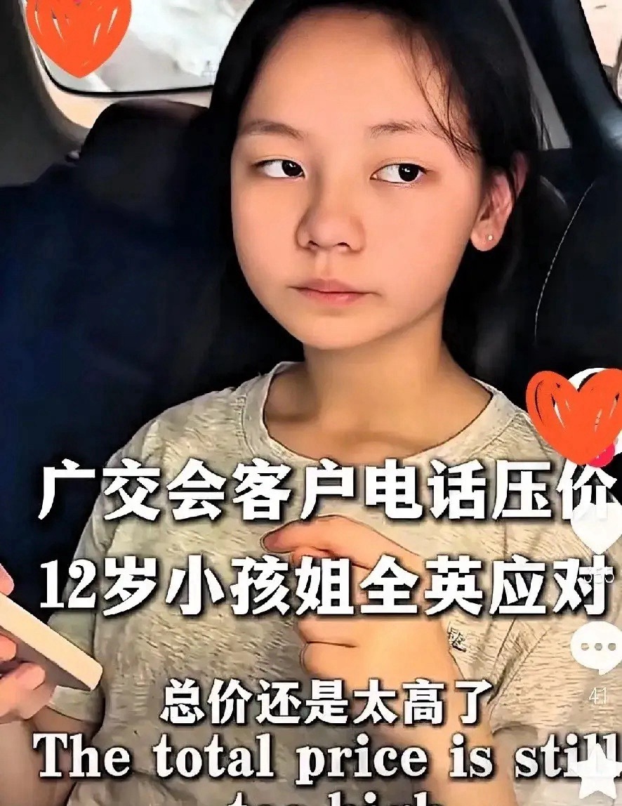 广东佛山一位12岁的初一女生火了！她在广交会上紧急救场：流利英语说服迪拜客户，保