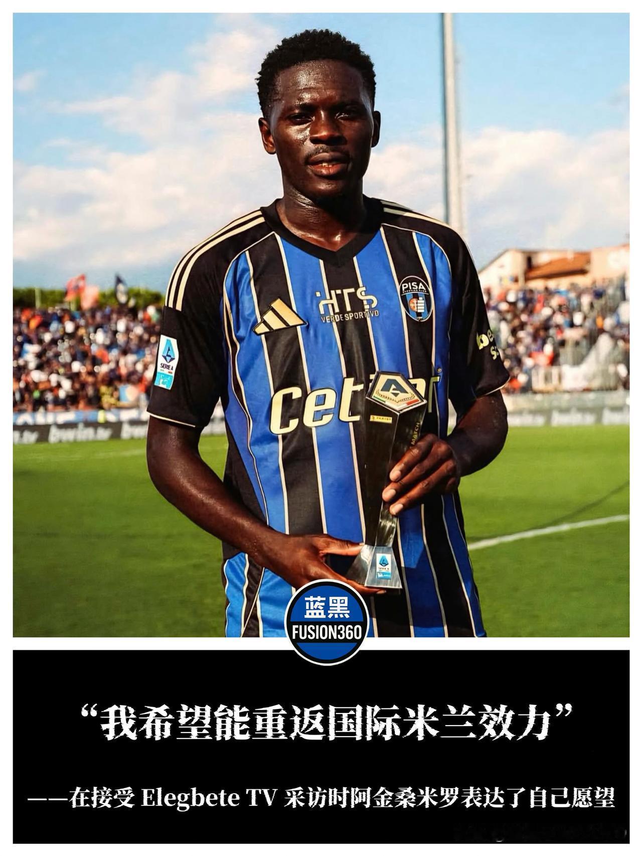 “我想回家！”国米外租妖星深情表白：恰尔汗奥卢是我的神，未来只想穿蓝黑外租比