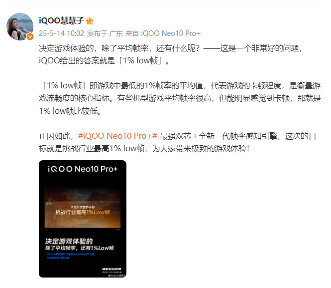 玩游戏追求的不只是参数，更重要的是流畅体验。iQOONeo10Pro+带来两