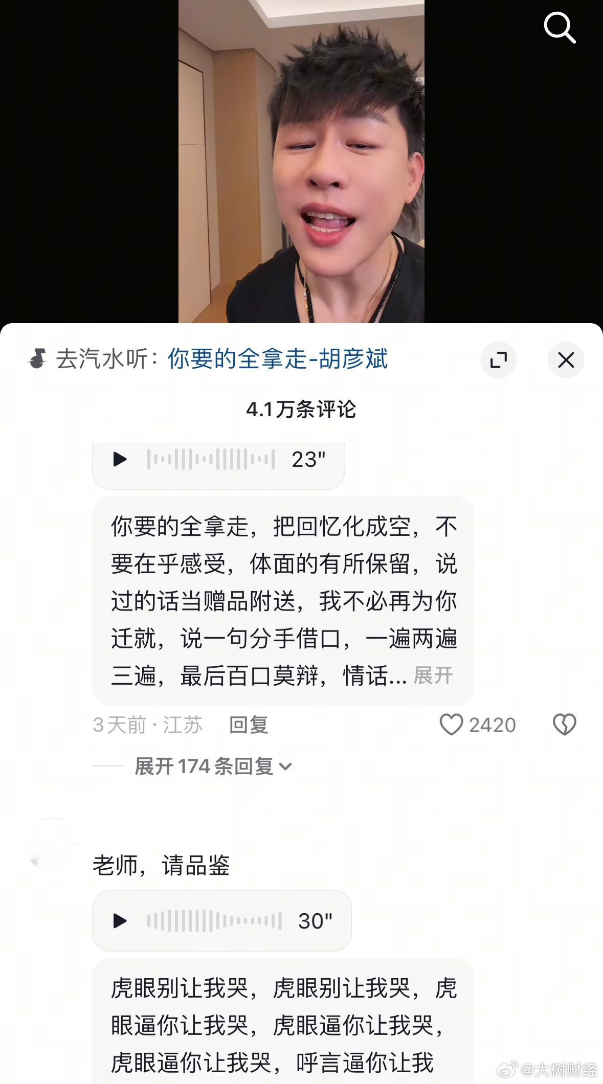 【胡彦斌评论区全是歌手】近日，胡彦斌参加《歌手2026》，首场改编作品《你要的全