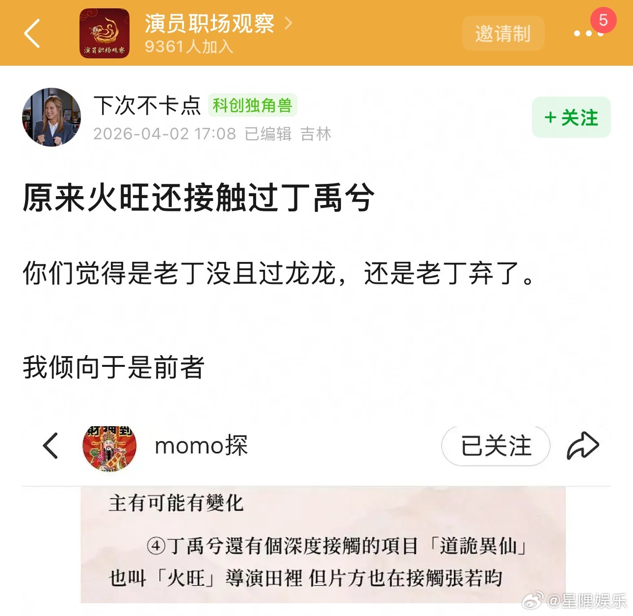 丁禹兮和张若昀也有资源竞争了