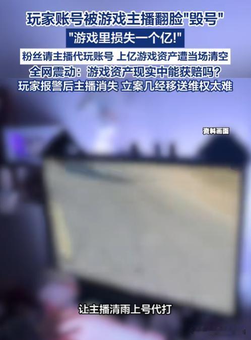心梗了！海报新闻5月29日报道，上海一名玩家出于信任，把自己的游戏账号，交给一名