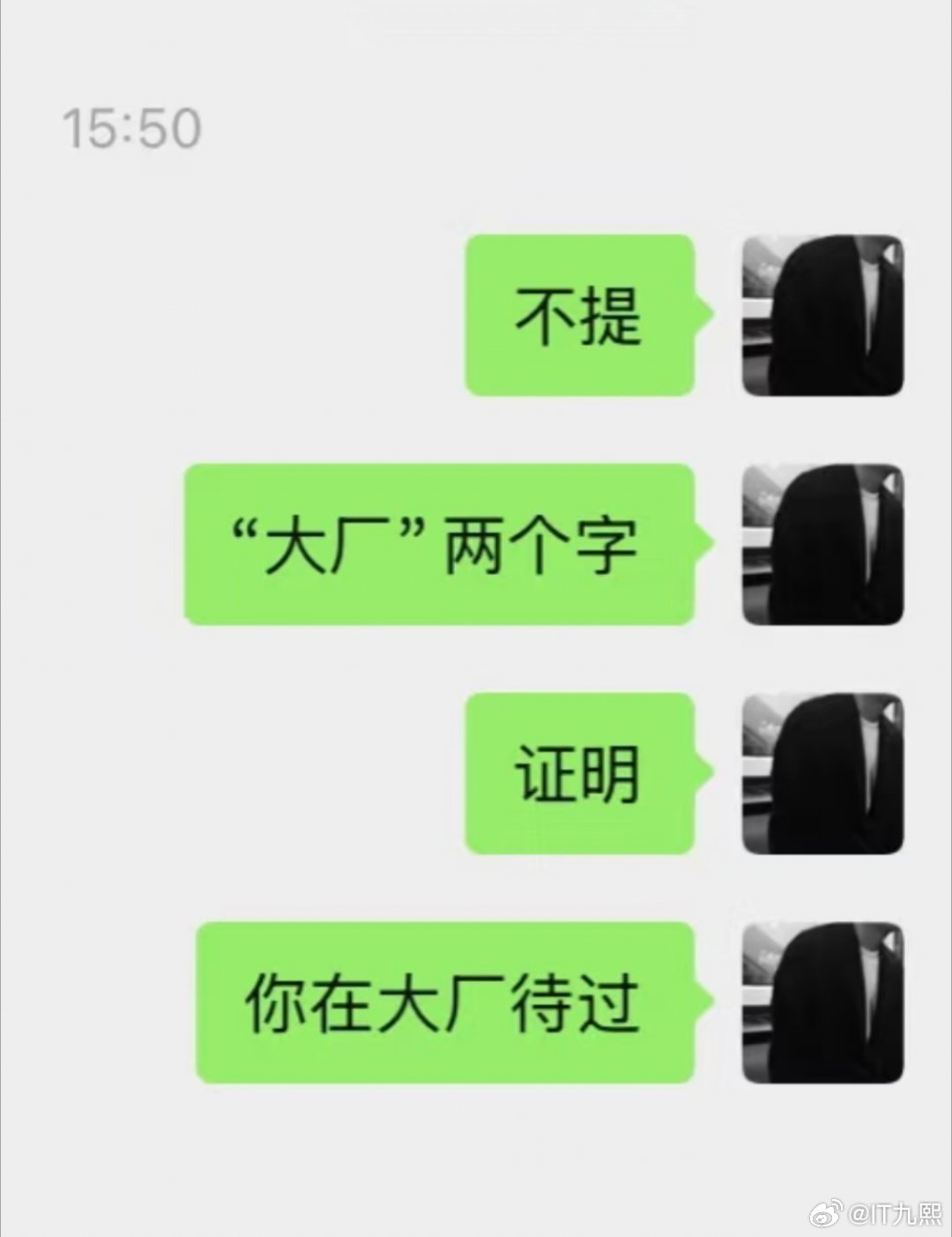 用一个词、一句话证明你在大厂待过[doge]​​​