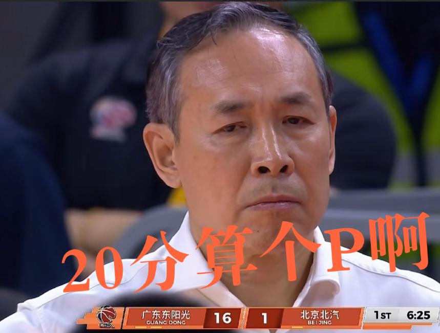 广东男篮被北京绝杀，比输球更伤心的是赛后双方教练的发言，杜锋默认差距大？北京时