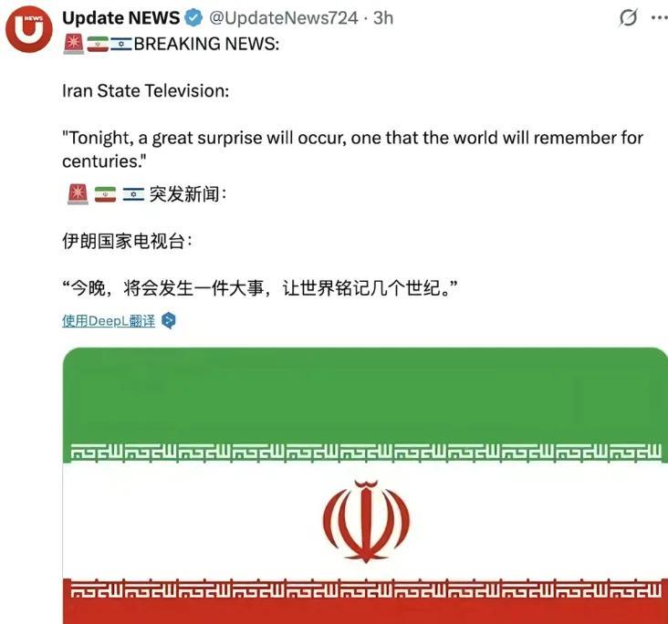 伊朗国家电视台在社交媒体上发布了一则消息，今晚，将会发生一件大事，让世界铭记几个