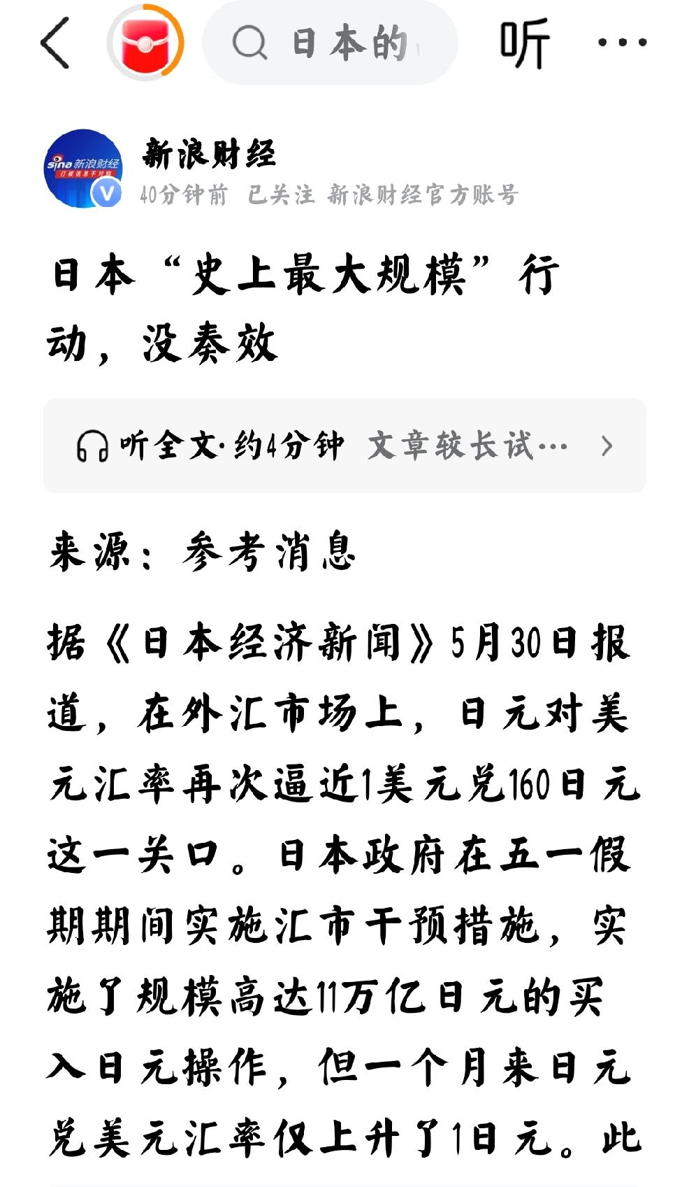 2026年5月30日，新浪财经发文：“日本—史上最大规行动—没奏效”