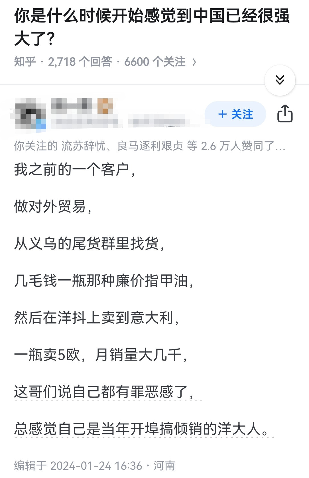 你是什么时候开始感觉到中国已经很强大了？​​​