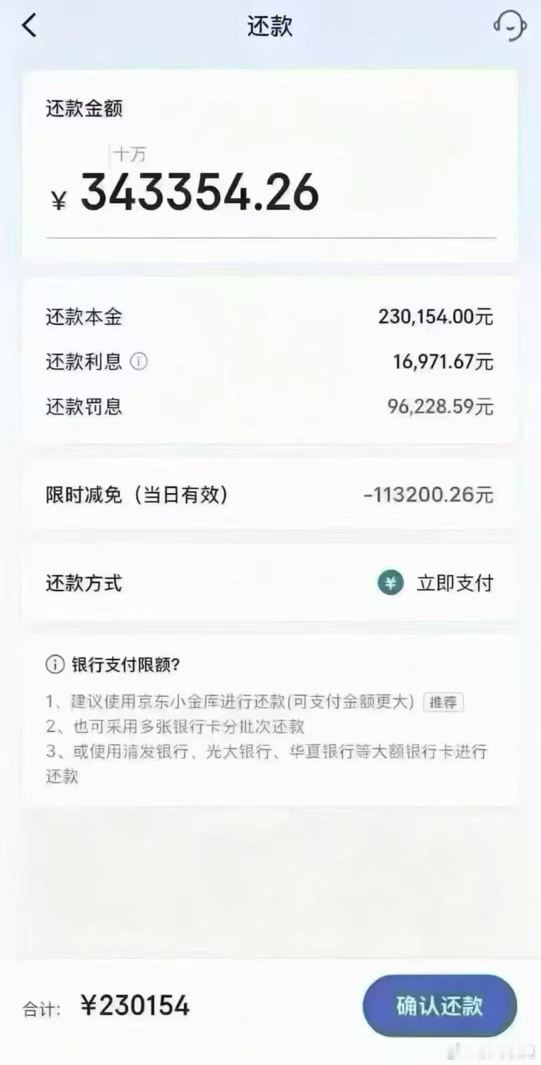 托管客户，放心借🏦本金一次性减免结清完成✅逾期产生利息和罚息都减免