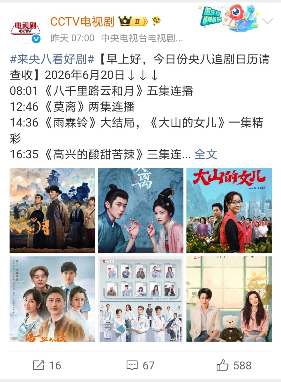 温乳液真的是撒谎成性！央八莫离什么改晚上了？人一直都是午间档，评论区小腿毛一口一