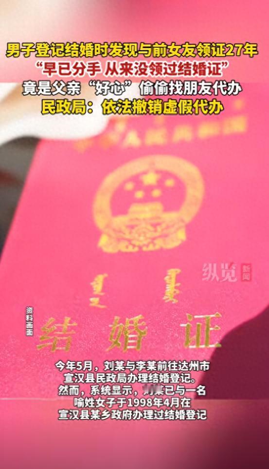 “电视都不敢这么演！”2025年5月，一男子带着女友去办结婚证，可系统却显示27