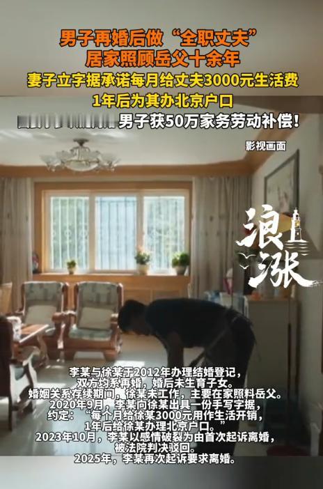 太扎心了！一名北漂男子为了一句"帮你落户北京"的承诺，甘愿放弃事业全职在家照