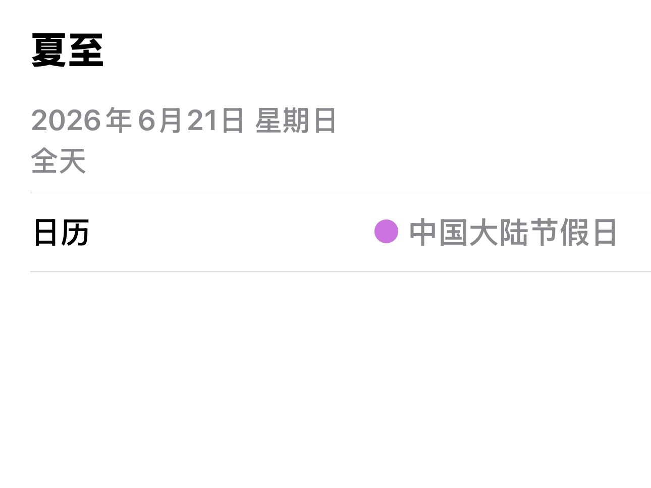所以选今天发是吗炽夏