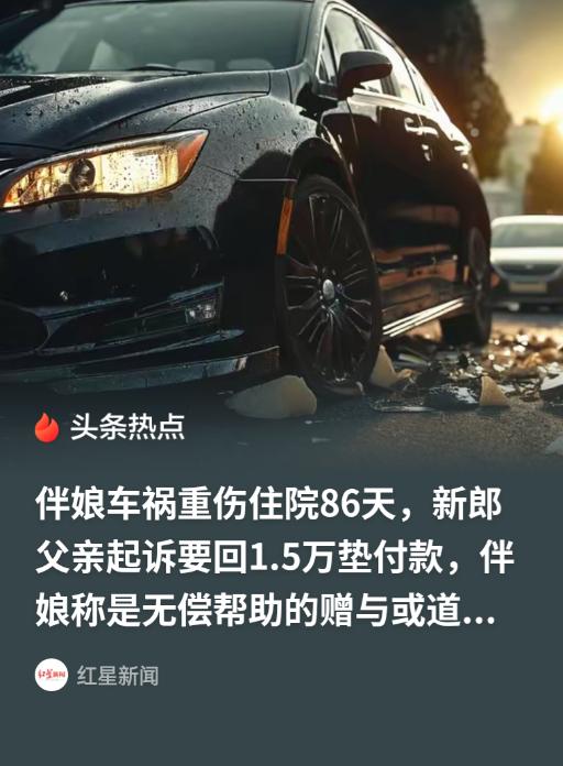 辽宁庄河，22岁女子无偿担任伴娘，乘坐男方安排车辆途中遭遇车祸。新郎父亲先行垫