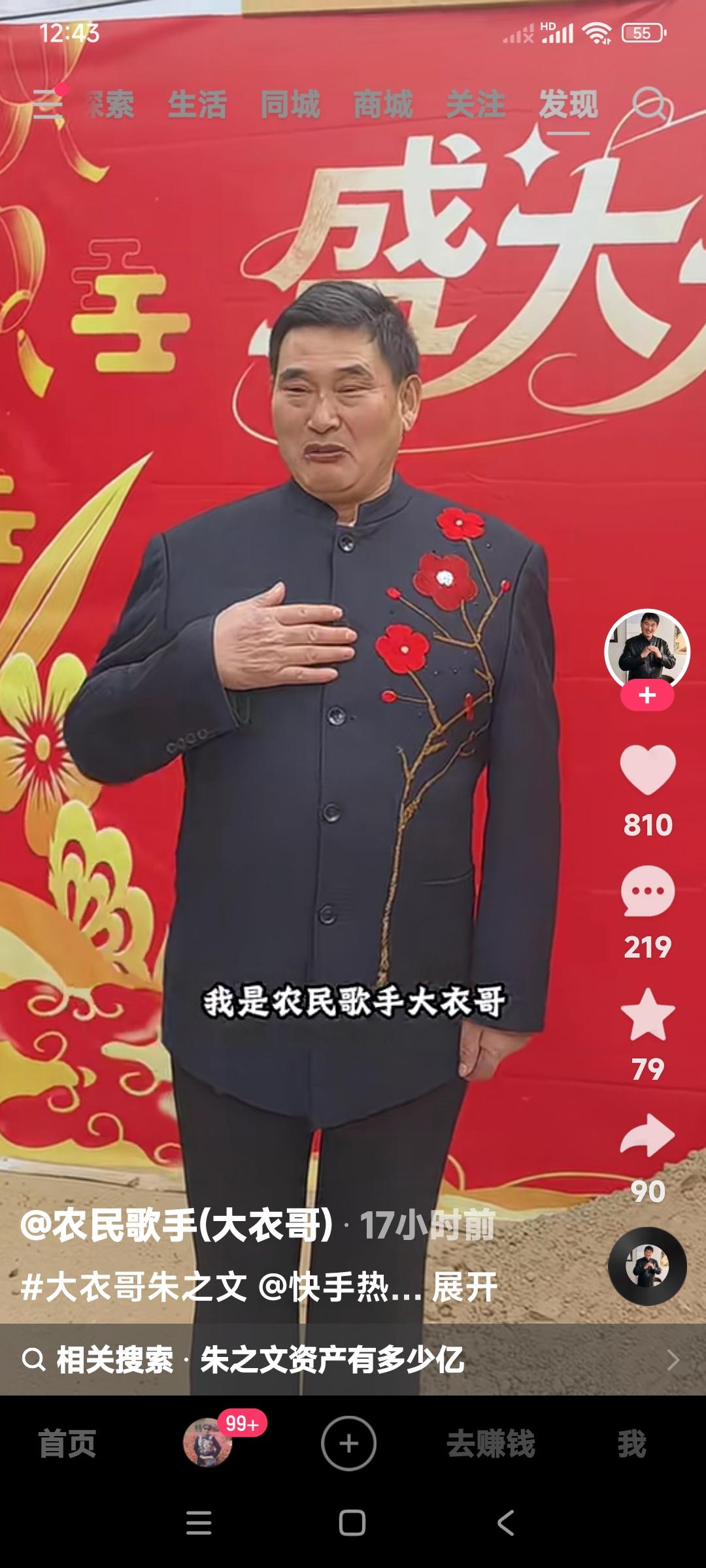 大衣哥朱之文，在舞台上，在面对台下的观众们，那我就是一个大明星。回到家，在村