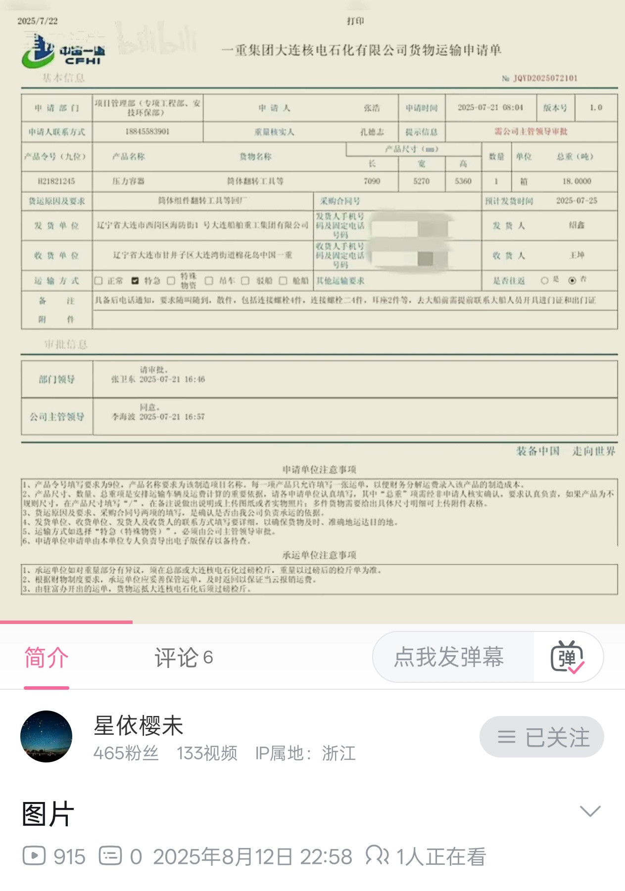 某型特种设备运输合同[思考]来自B站烽火问鼎计划​​​