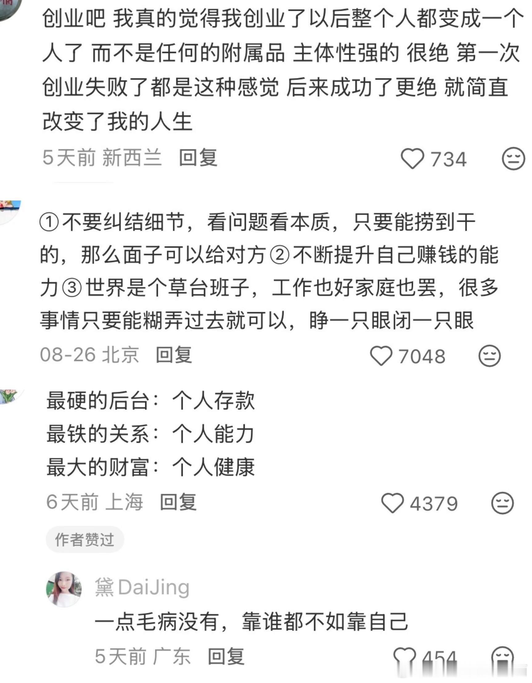 全是细糠❗️好牛的人生经验分享！！！