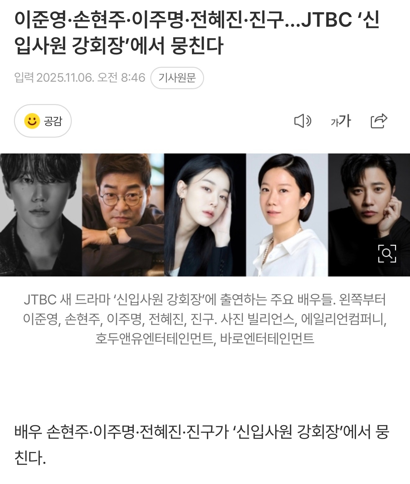 李濬荣x孙贤周x李宙明x全慧珍x晋久确认出演JTBC韩剧新职员姜会长，2026