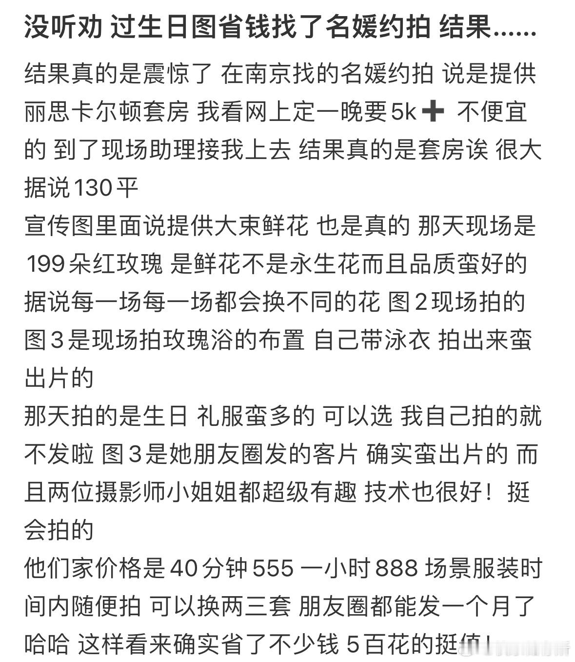 过生日图省钱找了名媛约拍​​​
