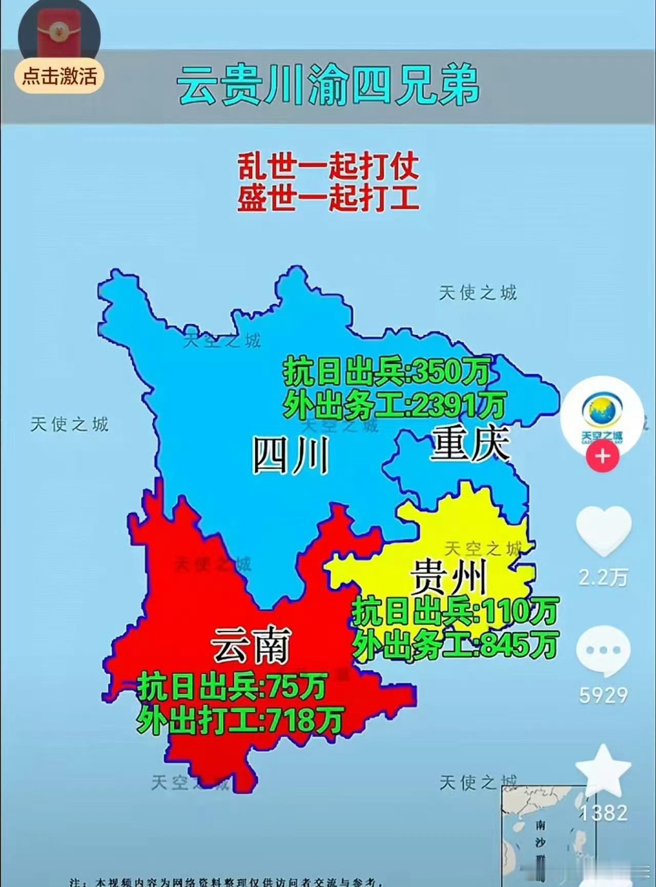 云贵川渝四弟：乱世一起打仗，盛世一起打工。​​​[笑着哭][笑着哭][笑c