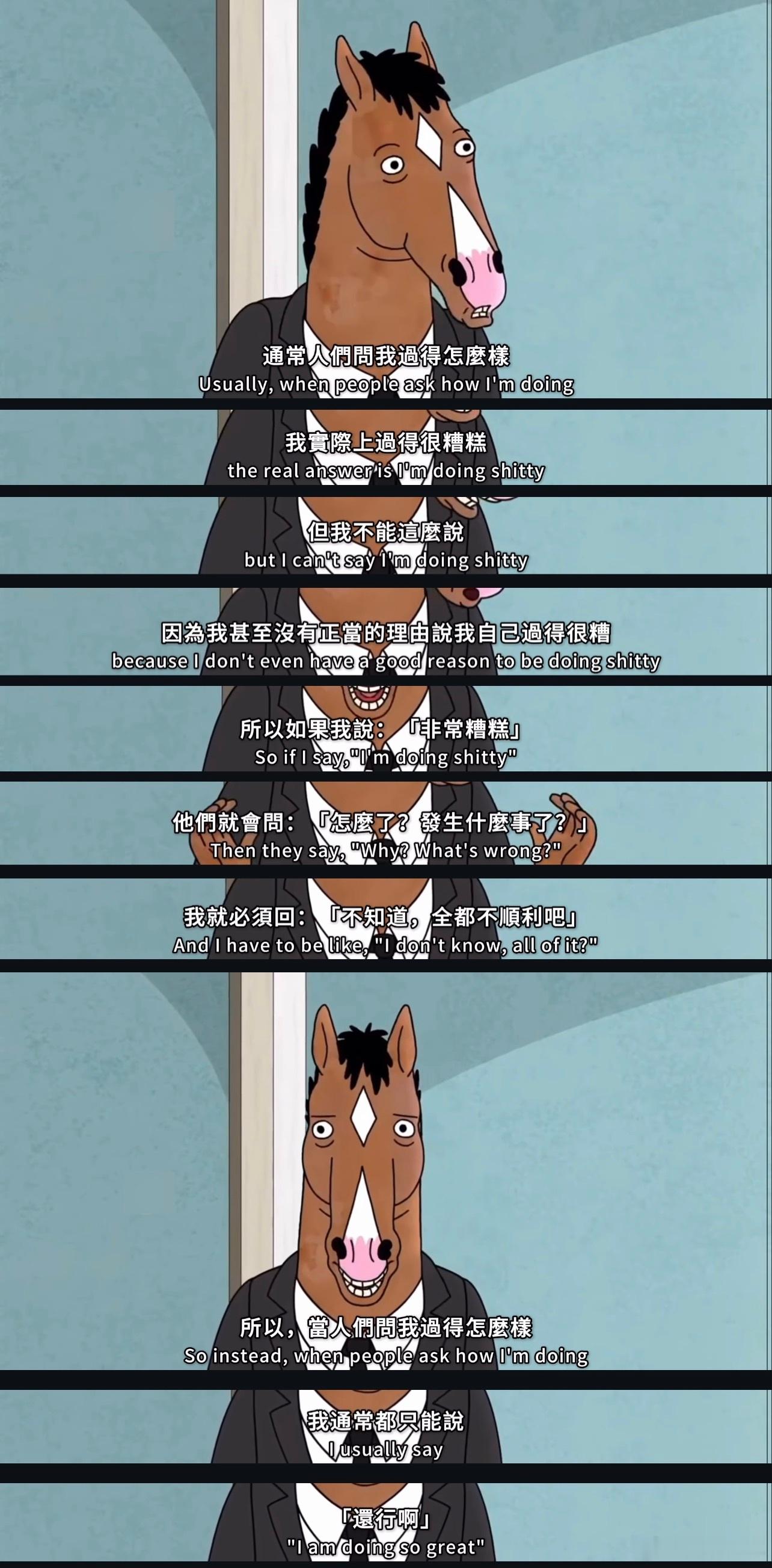 通常人们问我过得怎么样：​​​