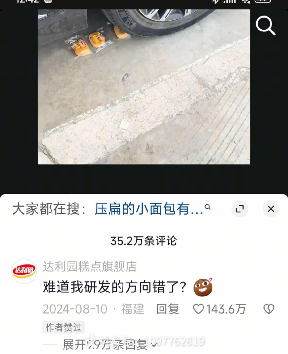 小朋友喜欢吃汽车轮胎压扁以后的达利园小面包。看到小朋友吃起来有滋有味的，评论区都