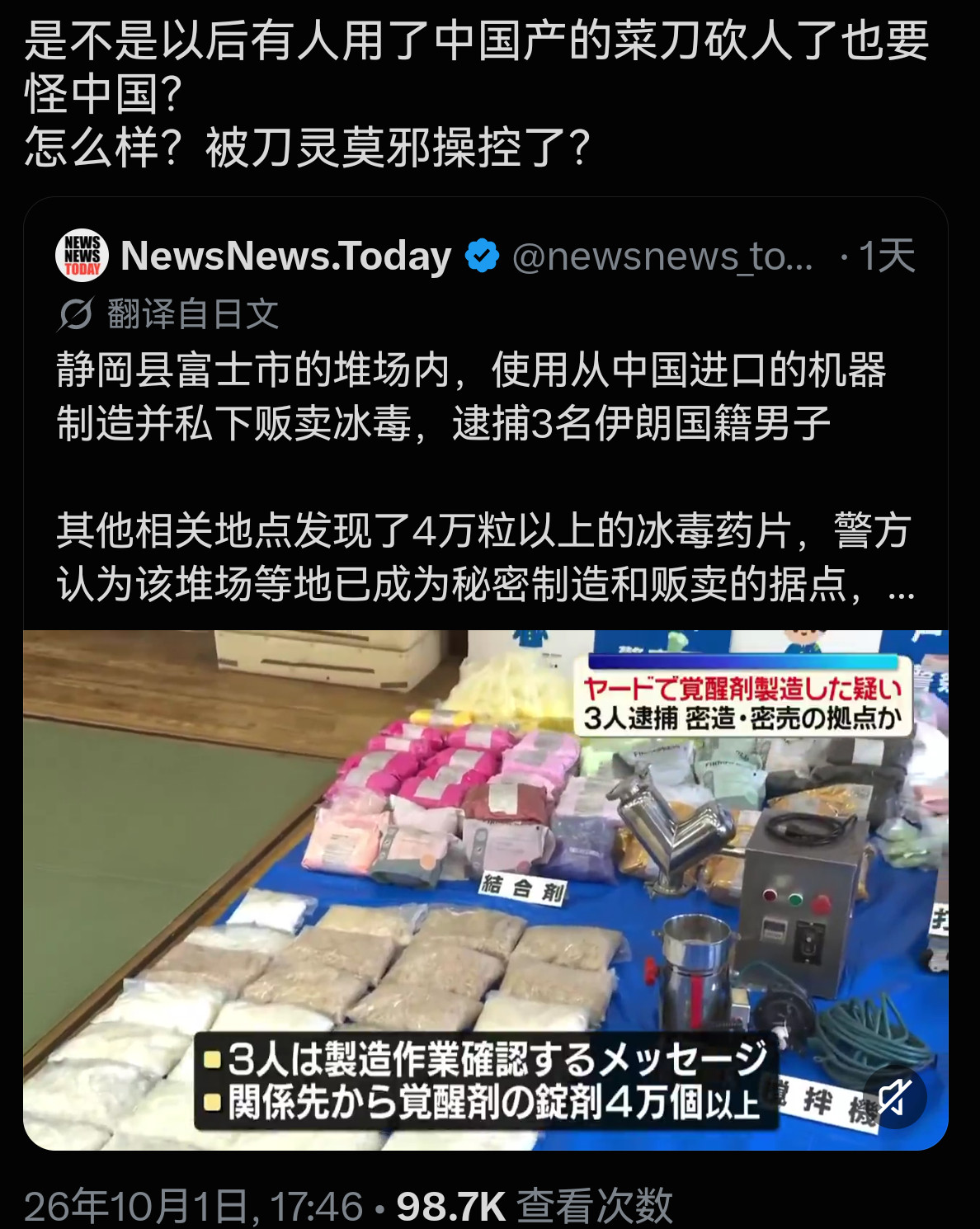 日本境内有三个伊朗人贩毒制毒，日本人又开始暗戳戳怪中国了​​​