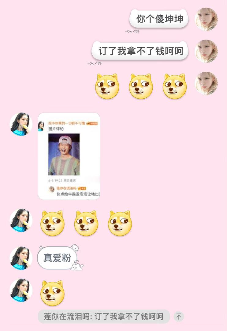 真爱粉？