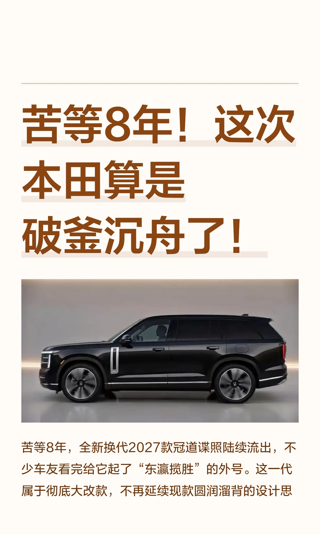 苦等8年！这次本田算是破釜沉舟了！