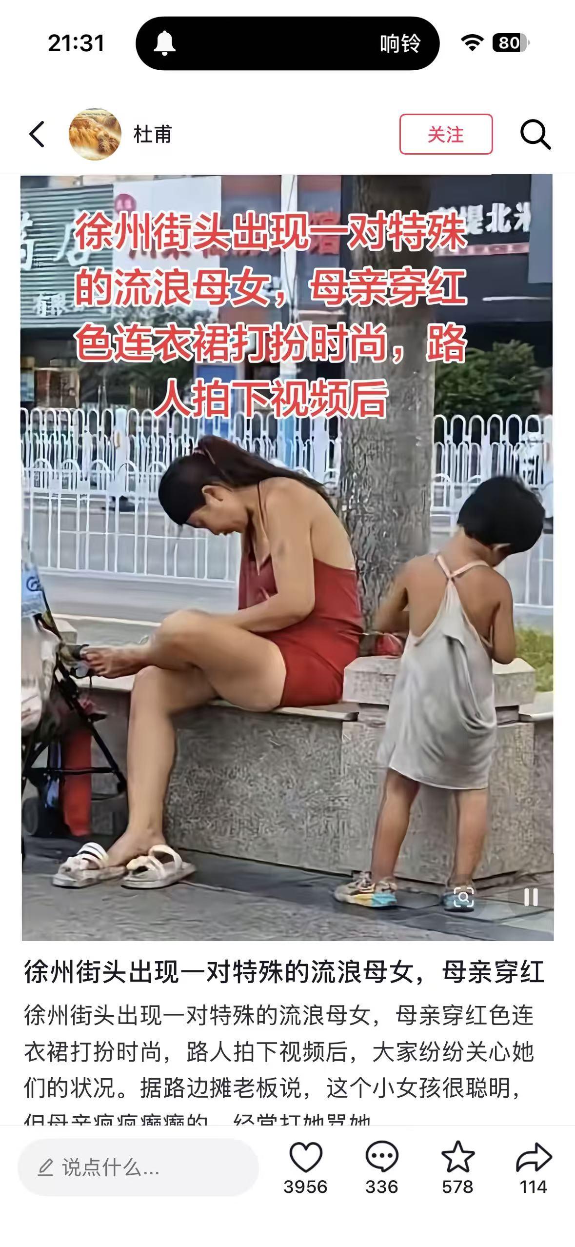 徐州街头出现一对特殊的流浪母女，母亲穿红色连衣裙打扮时尚，路人拍下视频后，大家纷