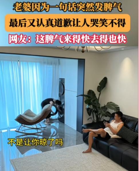 一老婆让老公把洗衣机里的衣服晾好，可老公坐在沙发上玩手机，飘来一句“一会儿晾。”