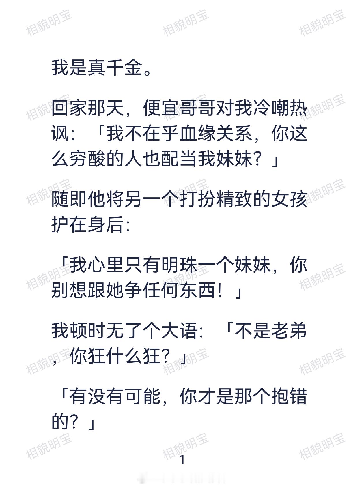 小说推文《相貌明宝》