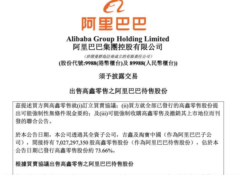 阿里甩卖海外资产，7亿美元“割肉”背后是战略清醒还是无奈？过去十年，阿里巴巴