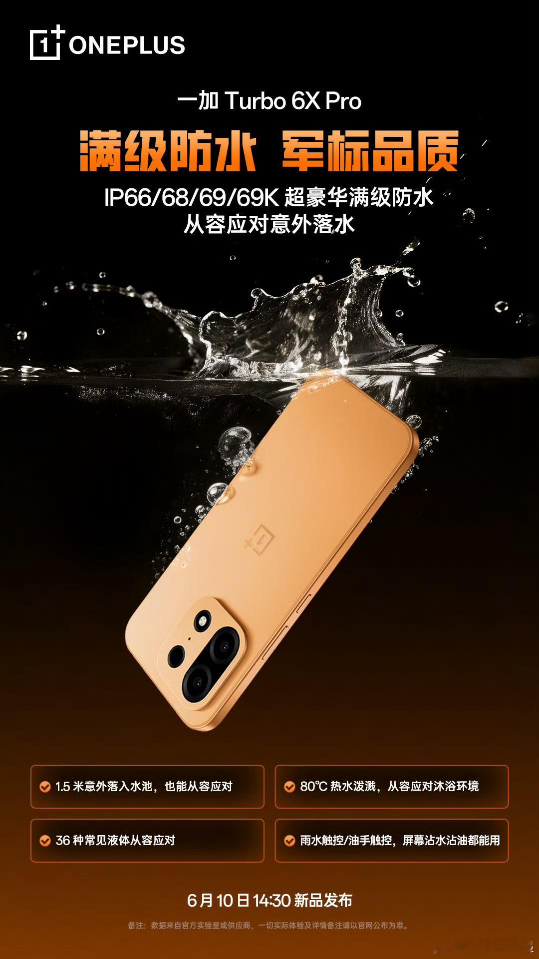 IP66/68/69/69K，一加Turbo6XPro也算是满级防水了，