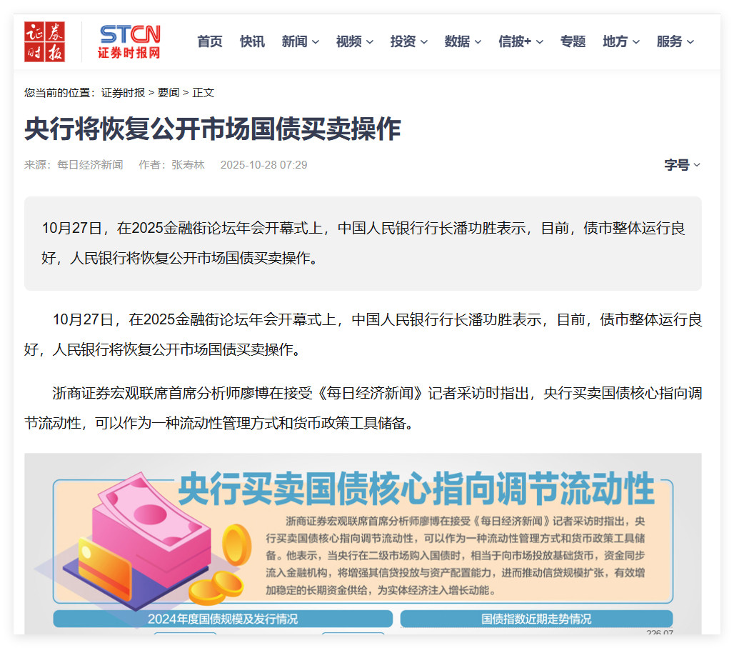 还有一个就是，人行是可以购买国债的，它只是不能直接去购买国债，它是可以从公开市场