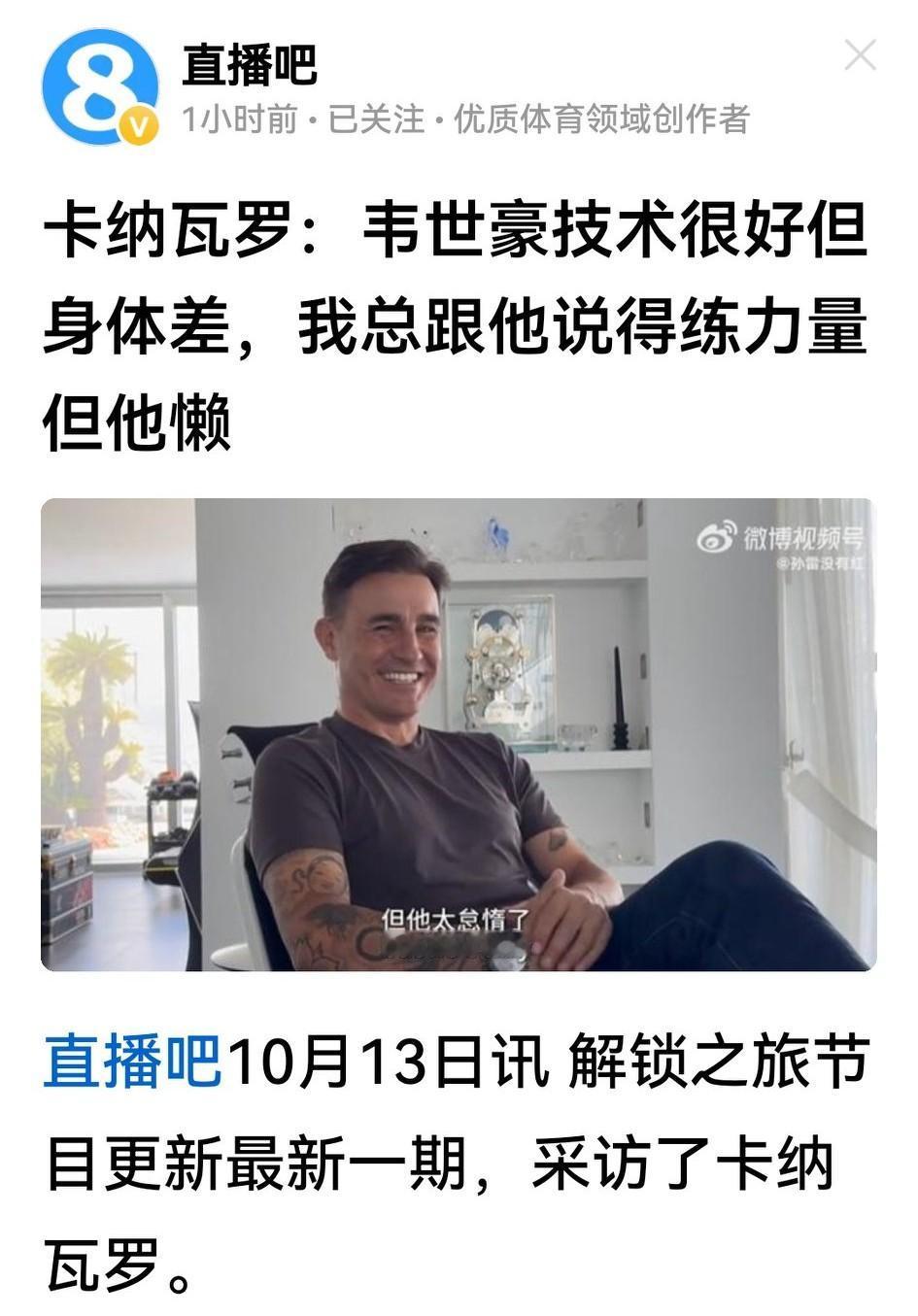 乌兹别克主帅卡纳瓦罗与国足无缘后，一针见血点评了成都蓉城的豪哥：技术很好但身体太